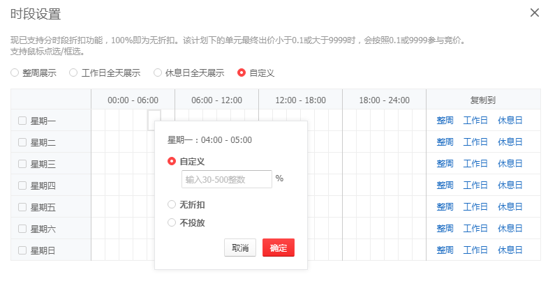 京東快車推廣計劃時段設(shè)置